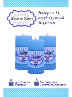 Голубой свеча,набор из 3 свечей