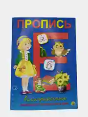 Сиреневый пропись каллиграф. КАЛЛИГРАФИЧЕСКОЕ НАПИСАНИЕ ЦИФР, БУКВ, СЛОГОВ