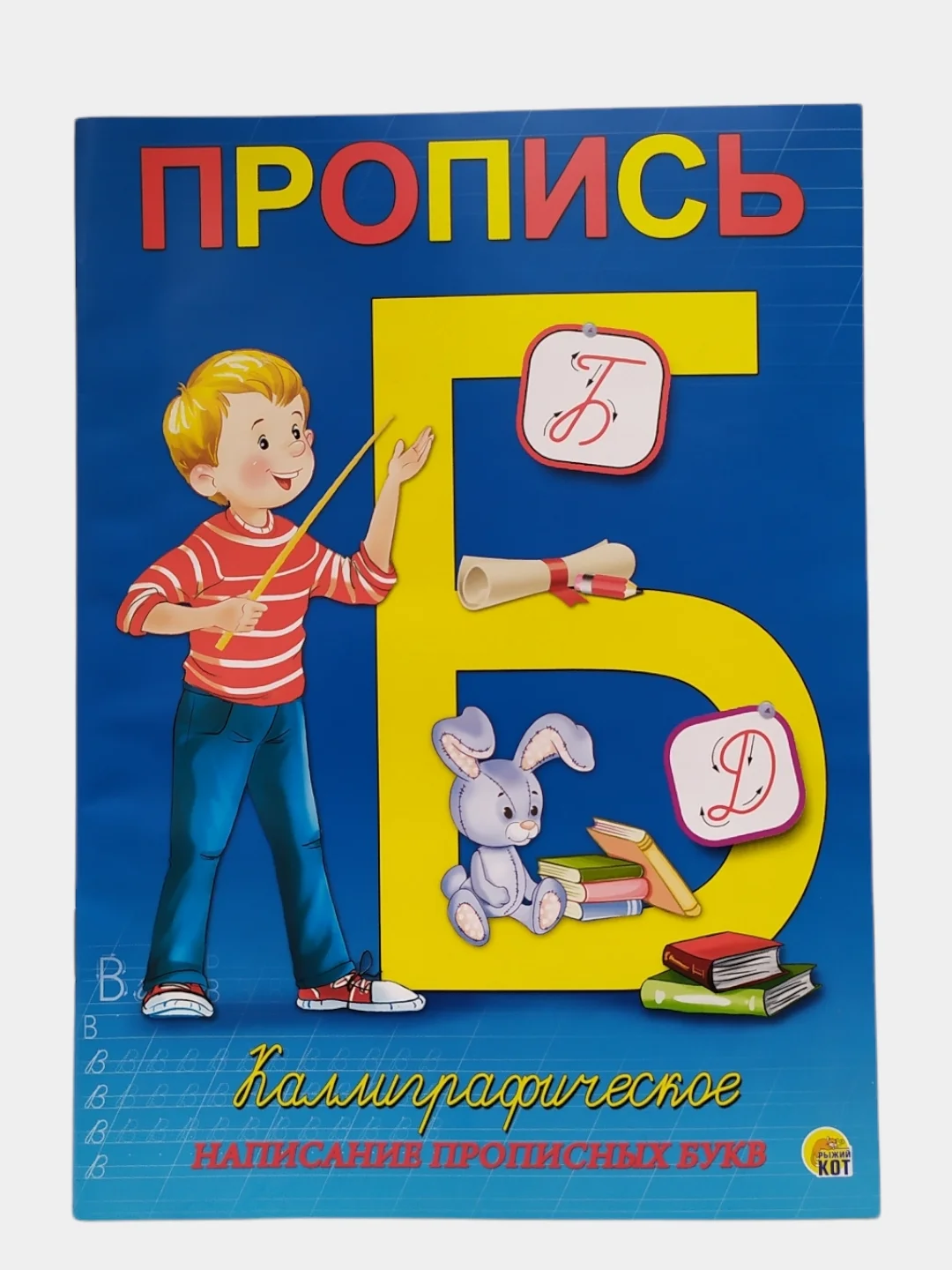 Бежевый пропись каллиграф. КАЛЛИГРАФИЧЕСКОЕ НАПИСАНИЕ ЦИФР, БУКВ, СЛОГОВ