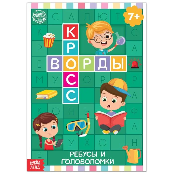 Бордовый книги "Кроссворды и ребусы"