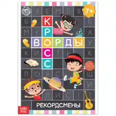 Бордовый книги "Кроссворды и ребусы"