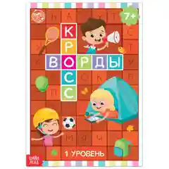 Бордовый книги "Кроссворды и ребусы"