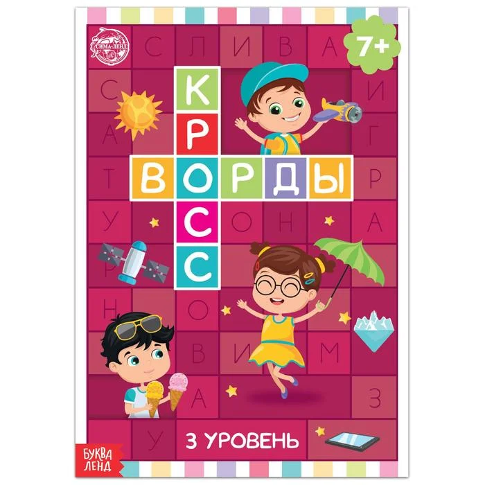Бордовый книги "Кроссворды и ребусы"