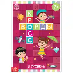 Бордовый книги "Кроссворды и ребусы"