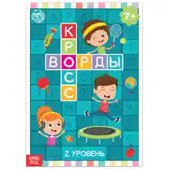 Бордовый книги "Кроссворды и ребусы"