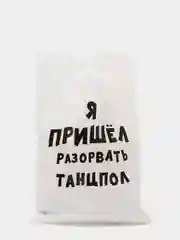 Набор: пакет с принтом, шар, пакет с приколом