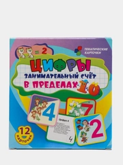Цифры. Занимательный счет в пределах 10: 12 умных карточек. Цветные картинки со стихами