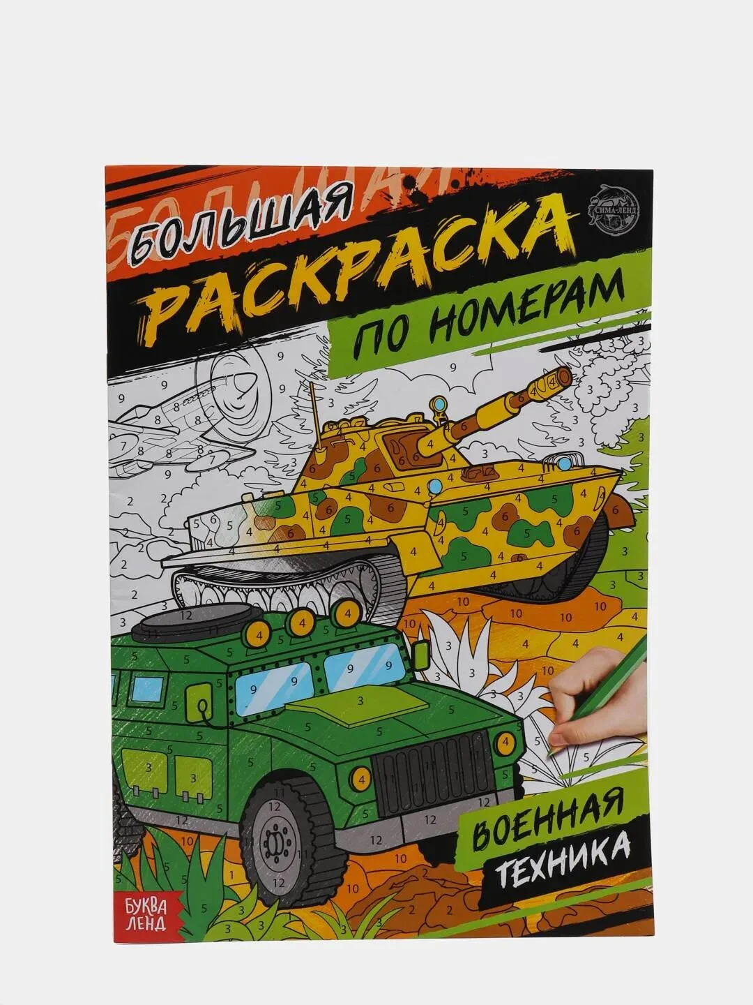 Красный раскраски по номерам, А4, 16 страниц