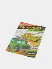 Красный раскраски по номерам, А4, 16 страниц