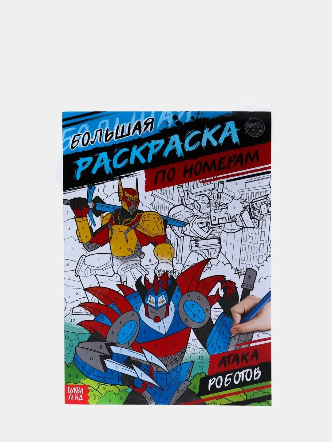 Красный раскраски по номерам, А4, 16 страниц