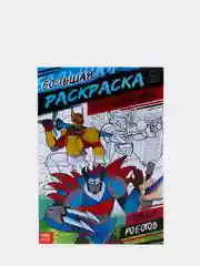 Красный раскраски по номерам, А4, 16 страниц