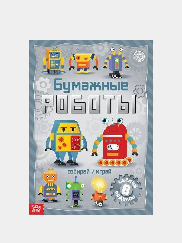 Желтый книги-вырезалки "Бумажные поделки 3D", по 20 страниц, формат А4