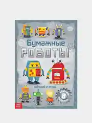 Желтый книги-вырезалки "Бумажные поделки 3D", по 20 страниц, формат А4