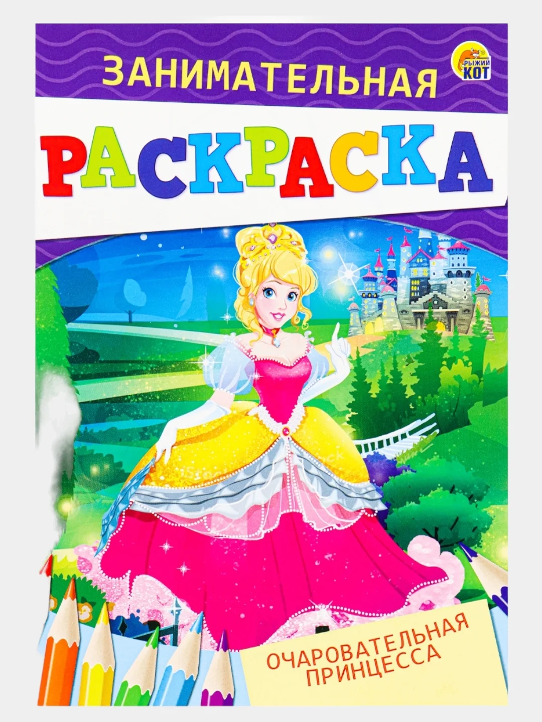 Вишнёвый занимательная РАСКРАСКА А5
