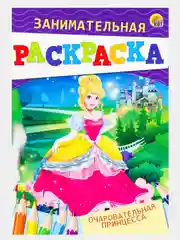 Вишнёвый занимательная РАСКРАСКА А5