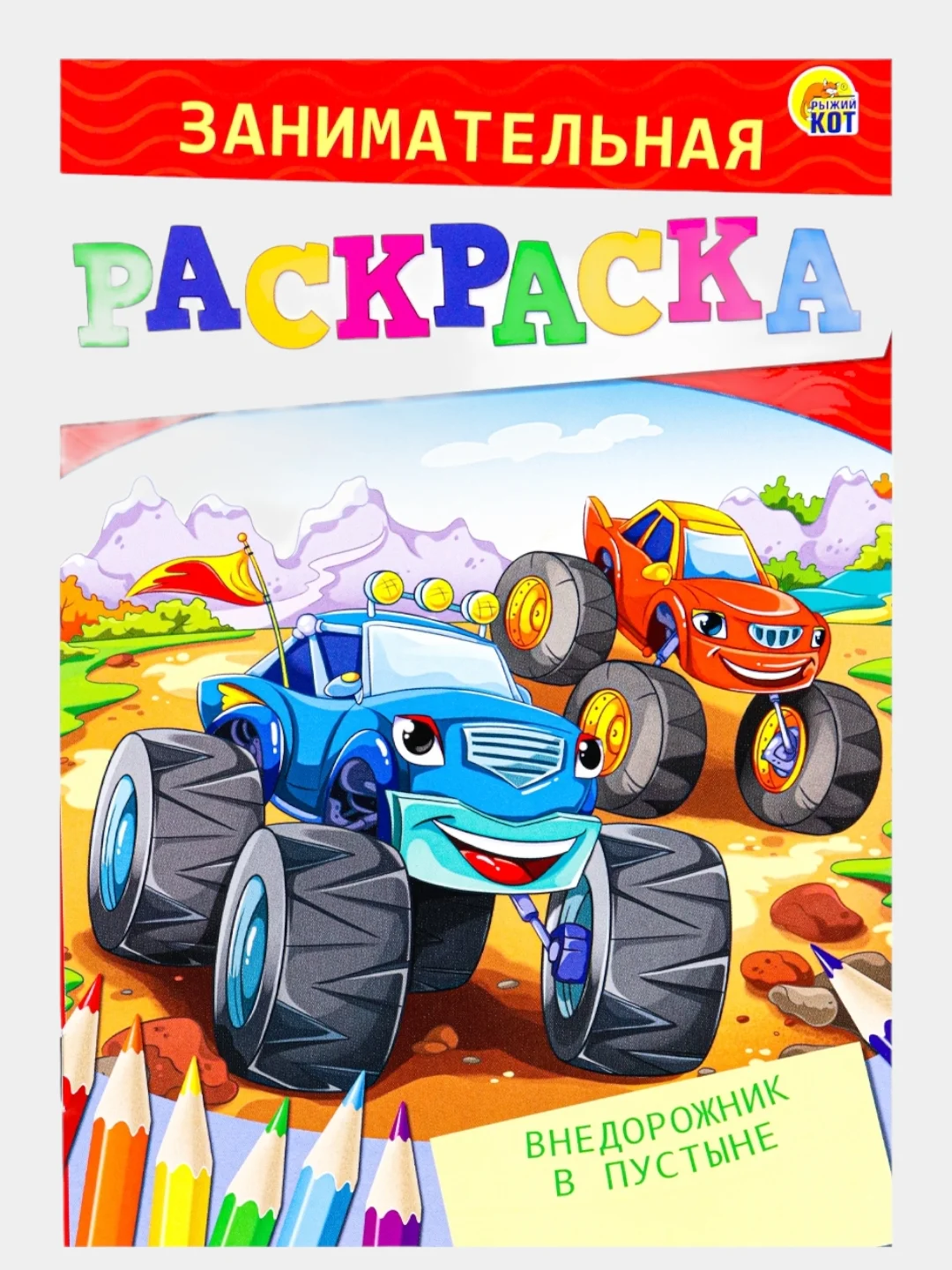 Зеленый занимательная РАСКРАСКА А5