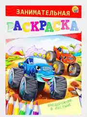 Зеленый занимательная РАСКРАСКА А5