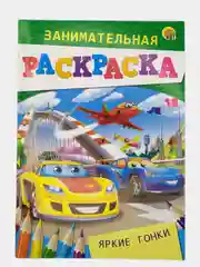 Бежевый занимательная РАСКРАСКА А5
