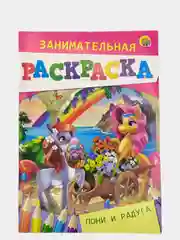 Желтый занимательная РАСКРАСКА А5