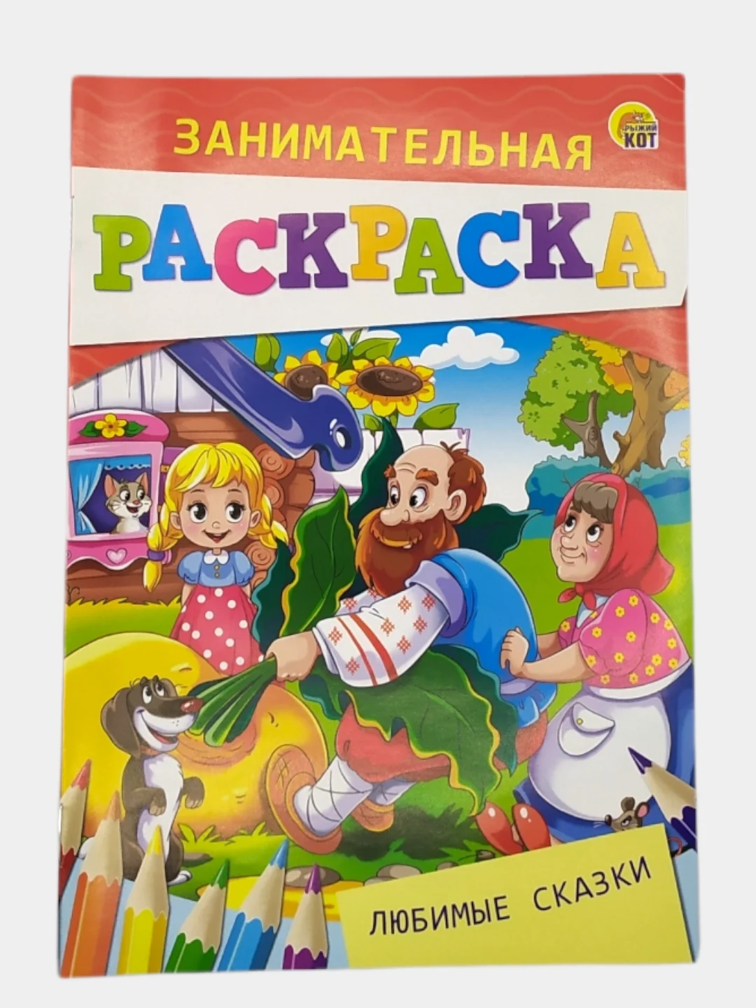 Белый занимательная РАСКРАСКА А5
