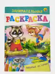 Алый занимательная РАСКРАСКА А5