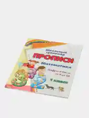 Математика "Цифры и числа от 0 до 20", 1 класс