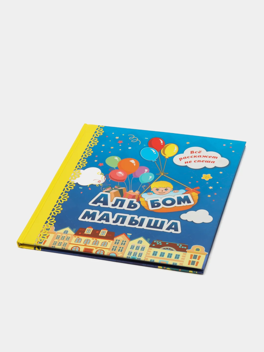 Альбом малыша: (синий)