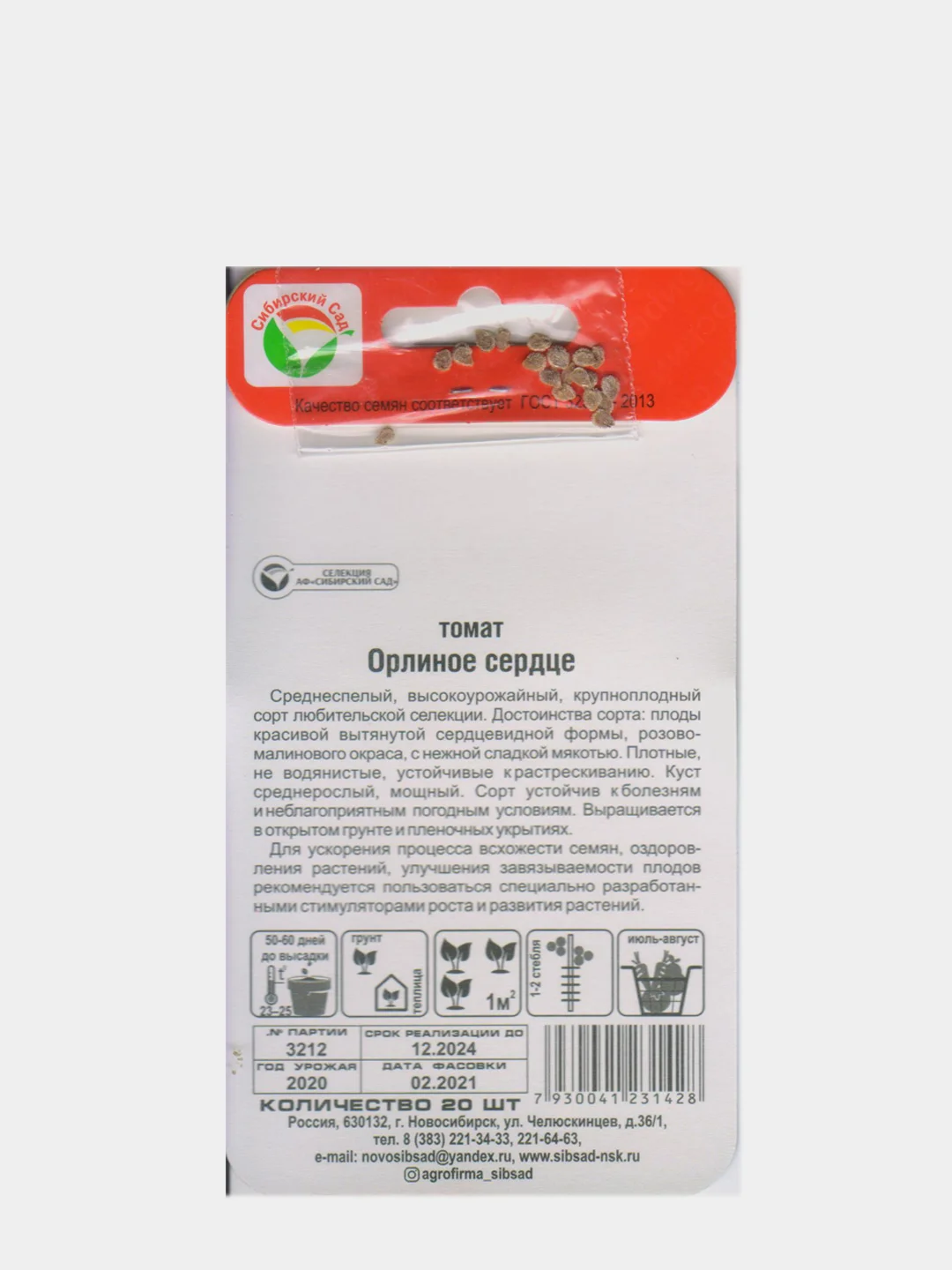 Томат Орлиное сердце (семена)