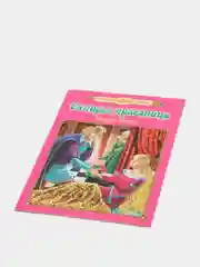 Спящая красавица. Шарль Перро: Перевод с французского: И. С. Тургенев