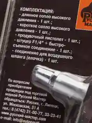 Пистолет продувочный с набором аксессуаров "Руский Мастер"