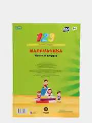 Математика. Числа и цифры: сборник развивающих заданий
