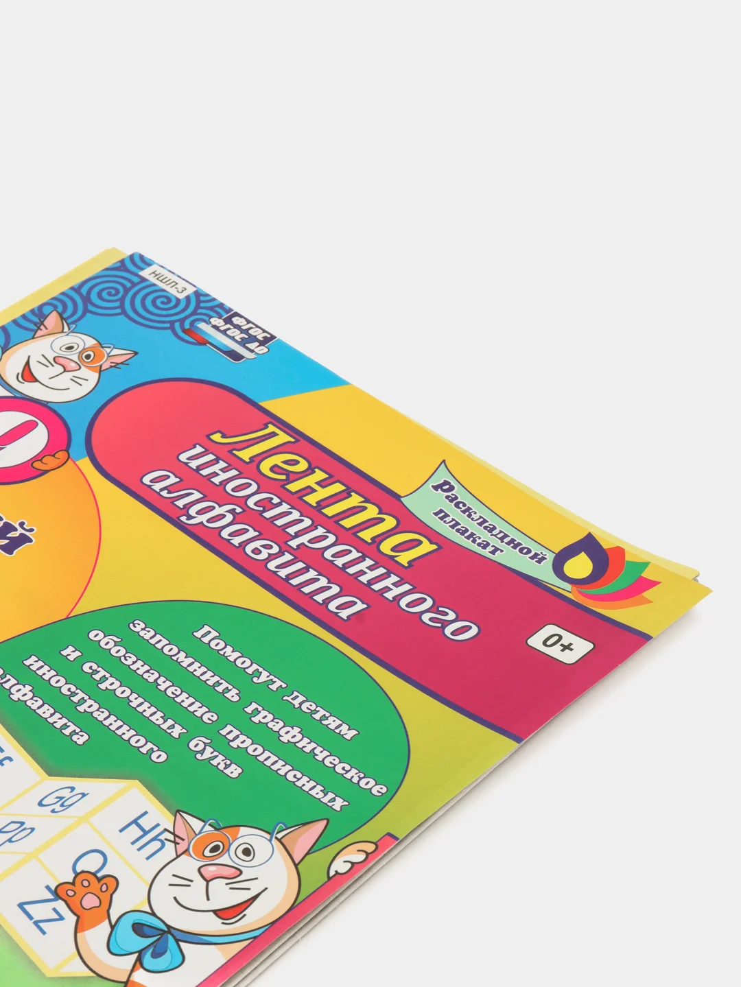 Лента иностранного алфавита: с буквами иностранного алфавита, 9 секций