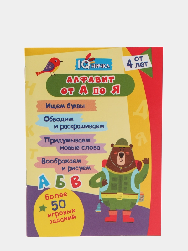 Блокнот с заданиями IQничка "Алфавит от А до Я: ищем буквы", от 4 лет