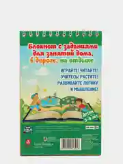 Блокнот занимательных заданий для детей 5-8 лет, Умная лошадка: пазлы, задачки, игры и др.