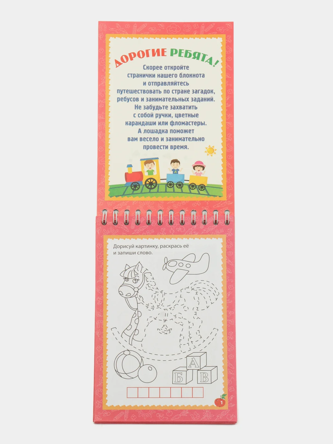 Блокнот занимательных заданий для детей 5-8 лет, Умная лошадка: пазлы, задачки, игры и др.