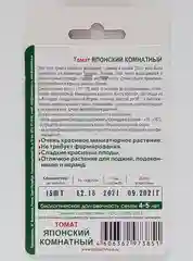 Томат ЯПОНСКИЙ КОМНАТНЫЙ (семена)