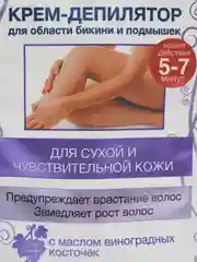 Крем-депилятор для области бикини и подмышек 25мл