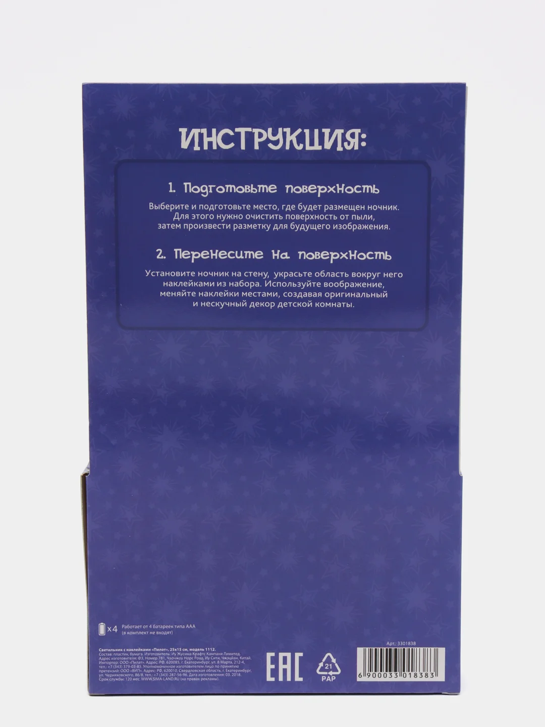 Светильник-ночник с наклейками Пилот, 25 х 15 см