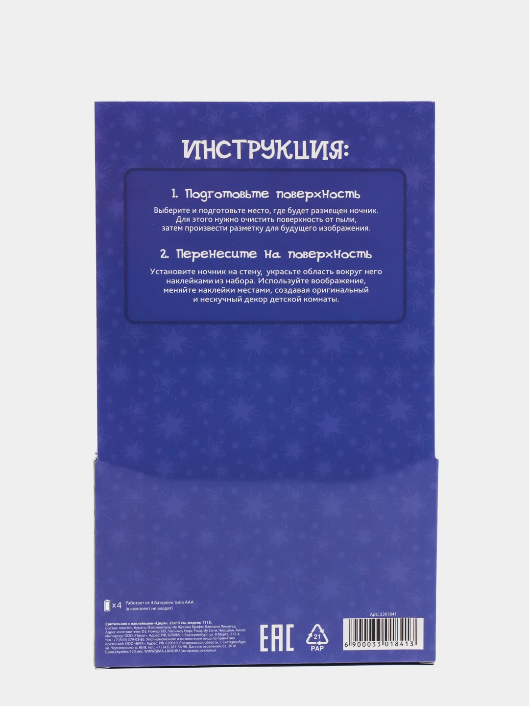 Светильник-ночник с наклейками, Цирк 25 х 15 см