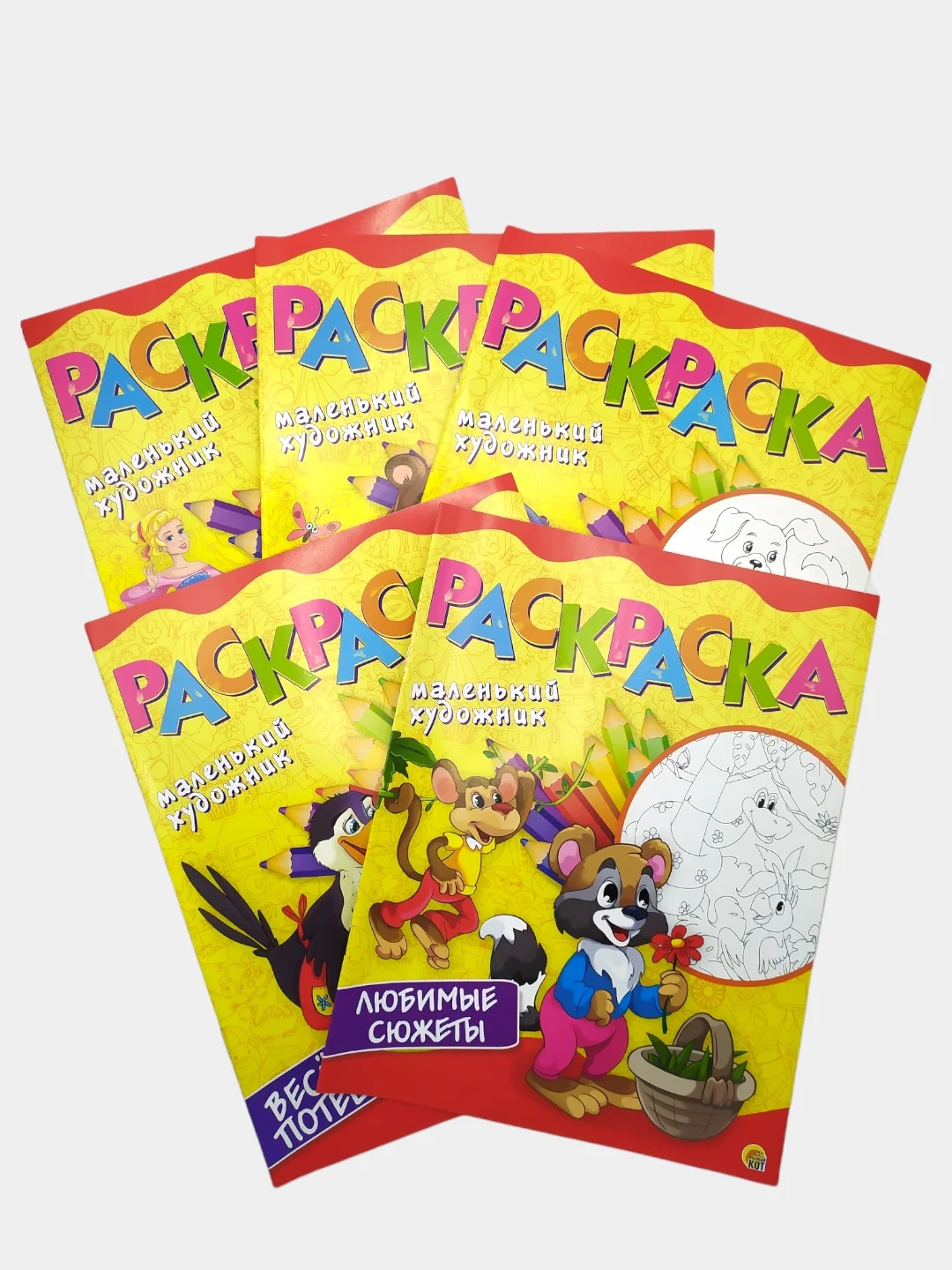 Алый раскраска МАЛЕНЬКИЙ ХОДОЖНИК А4