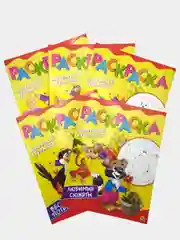 Алый раскраска МАЛЕНЬКИЙ ХОДОЖНИК А4