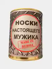 Мужские носки в банке
