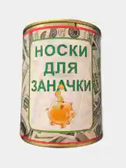 Алый мужские носки в банке