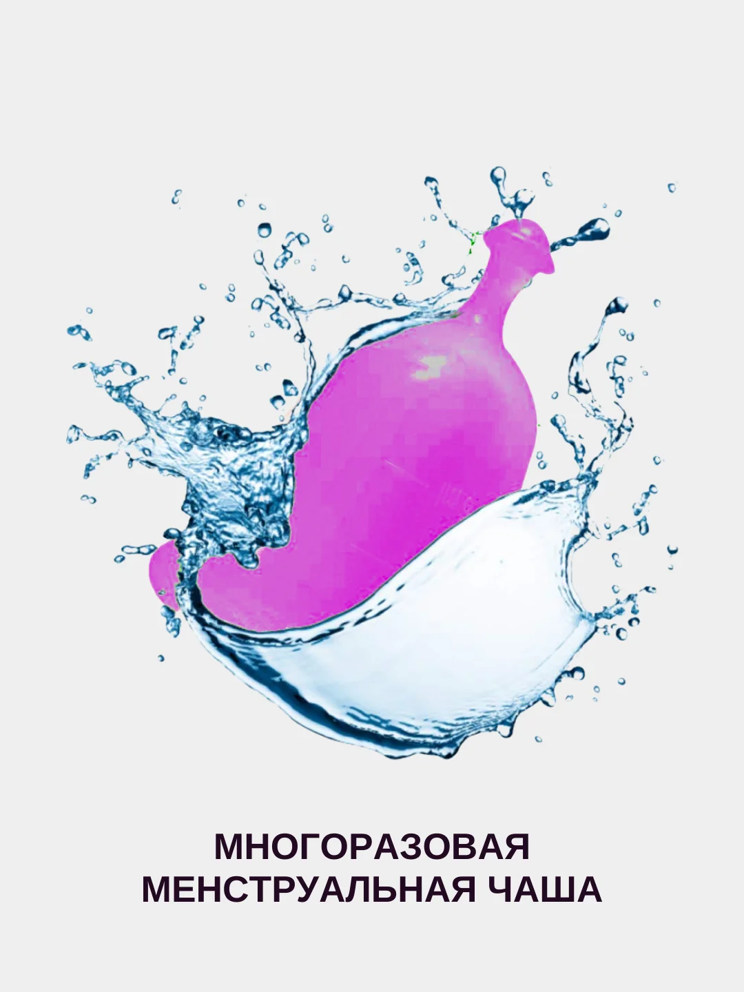 Менструальная чаша, сиреневая, с мешочком