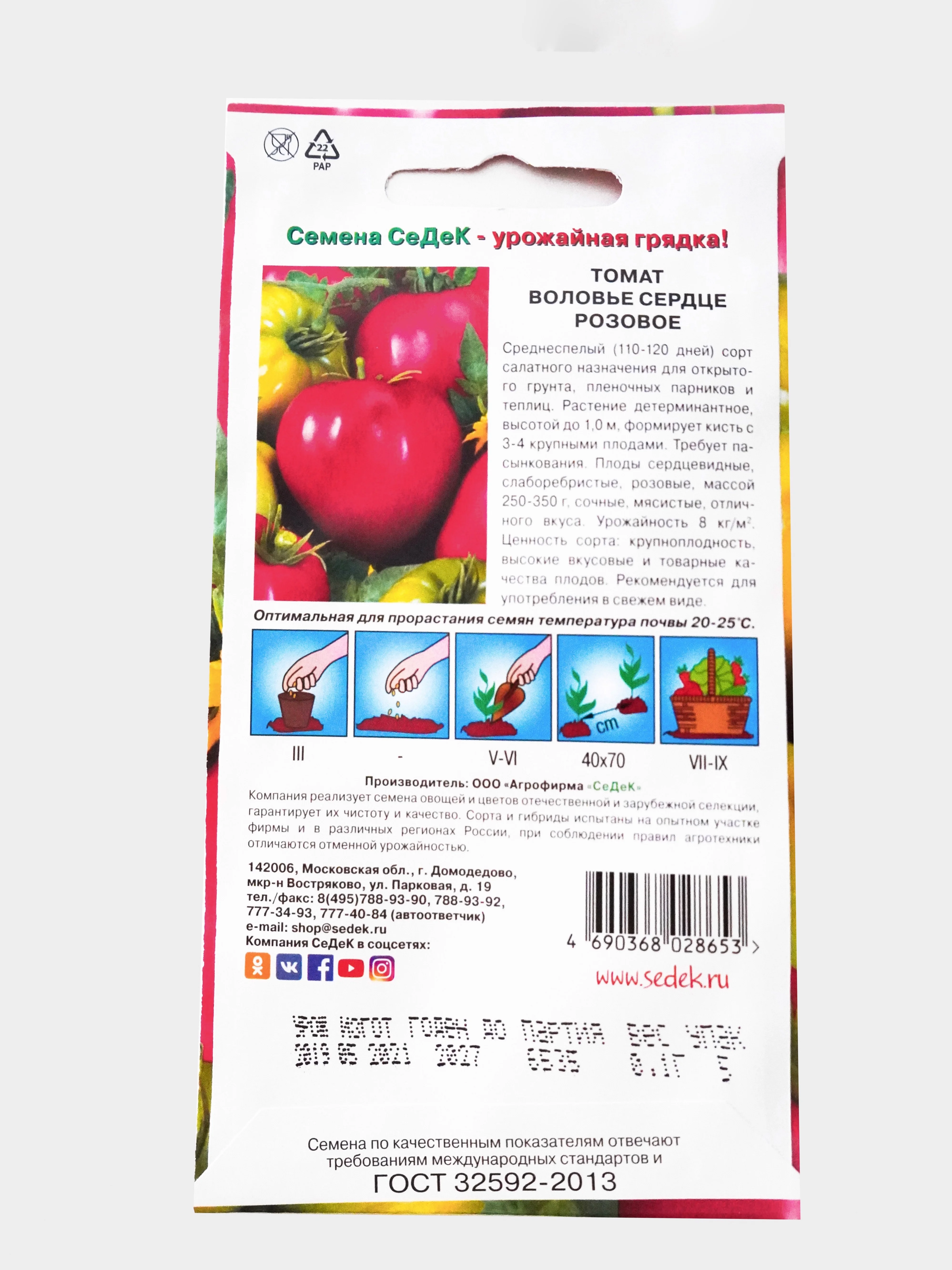 Семена Томата "Воловье сердце. Розовое"