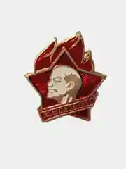 Алый значок пионерский "Всегда готов!" с красным пламенем, 1 штука, 3 штуки