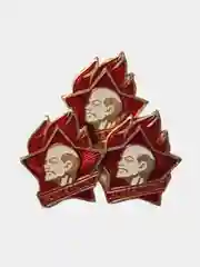 Багровый значок пионерский "Всегда готов!" с красным пламенем, 1 штука, 3 штуки