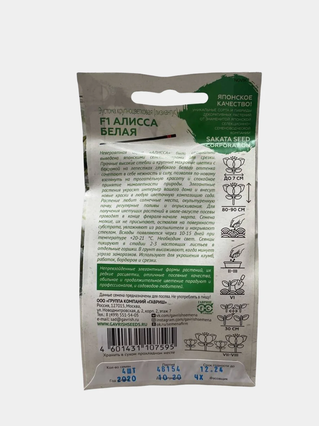 Семена цветы "Эустома Алисса белая"