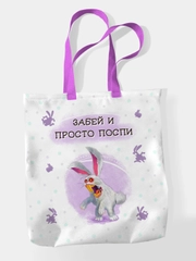 Сумка - шоппер Забей и просто поспи