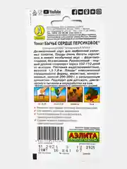Томат "Бычье сердце персиковое" (семена)